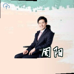 周阳