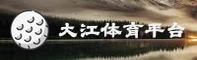 DJSPORTS | 大江体育·官方网站